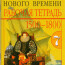 7 класс. Рабочая тетрадь (1 часть) по всеобщей истории. Авторы — Юдовская А.Я., Ванюшкина Л.М.