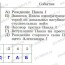 Данилов: § 29. Россия при Павле I