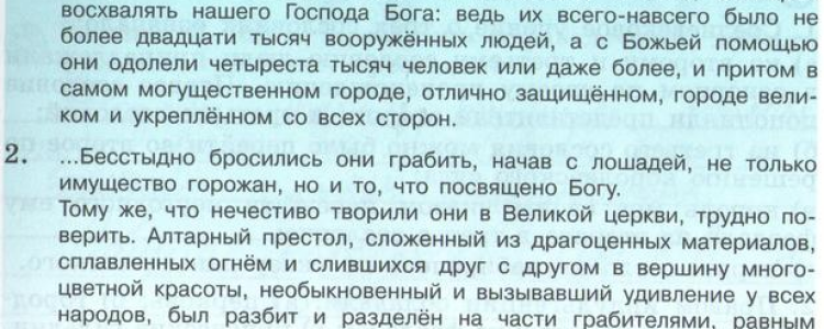 Параграф 17. Крестовые походы