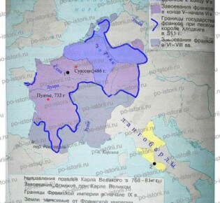 Задания к § 2 «Королевство франков и христианская церковь в VI-VIII веках»